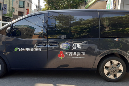 Vehicle Acquisition Funding to Cheongju Volunteer Center