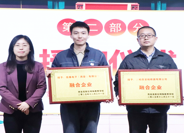 Integrated Activity at Special Education School in Gaoxin District